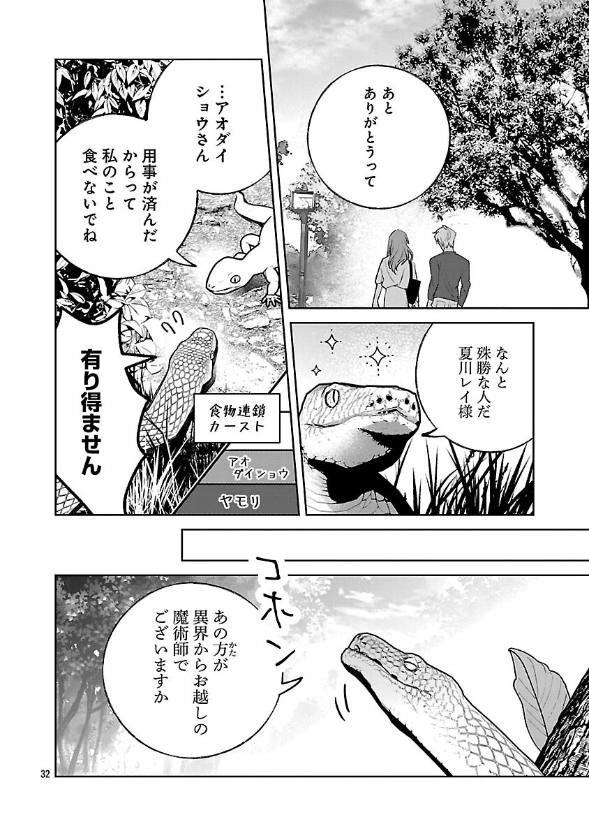 聖女はとっくに召喚されている。日本に。 第30話 - 34