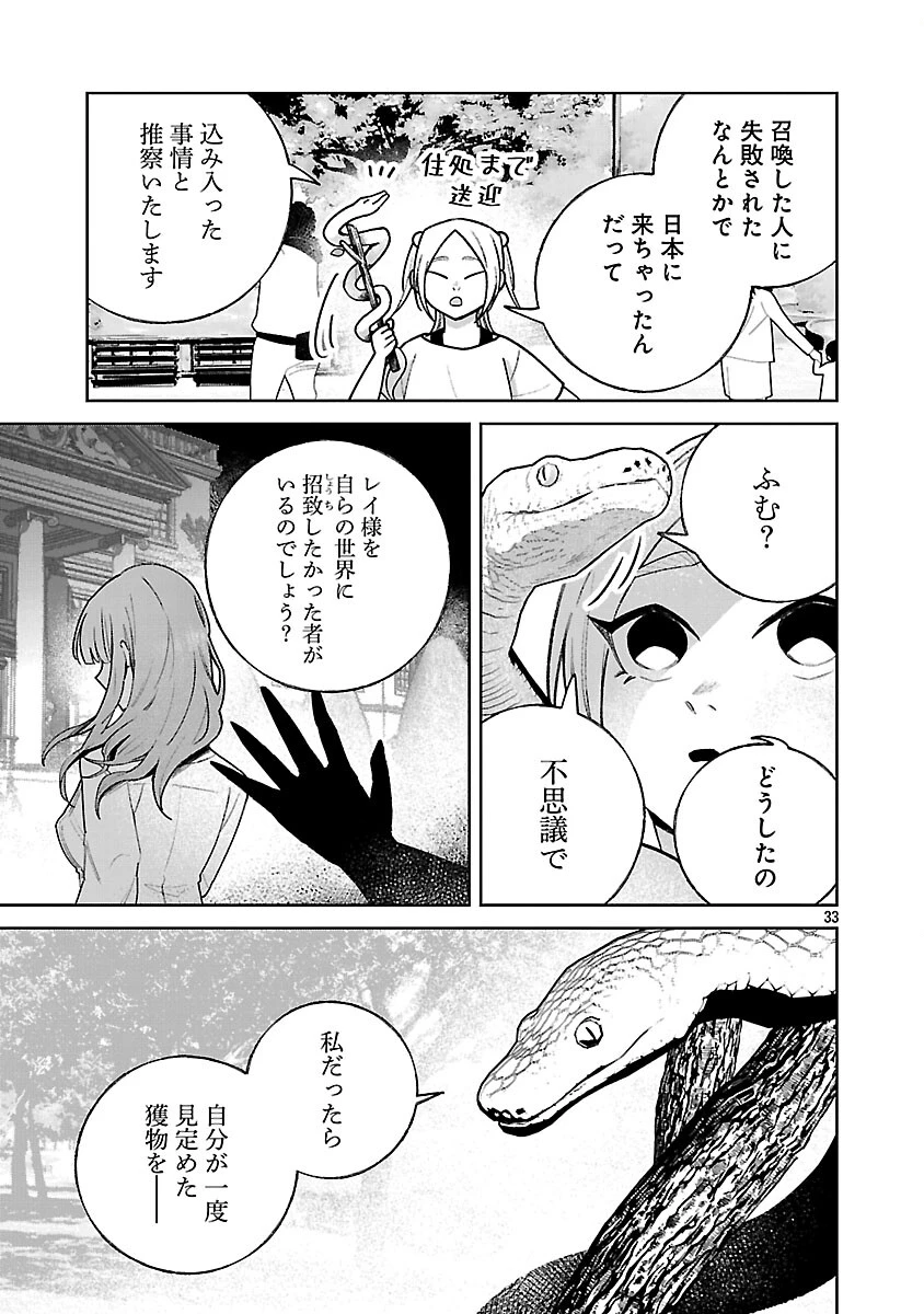 聖女はとっくに召喚されている。日本に。 第30話 - 35