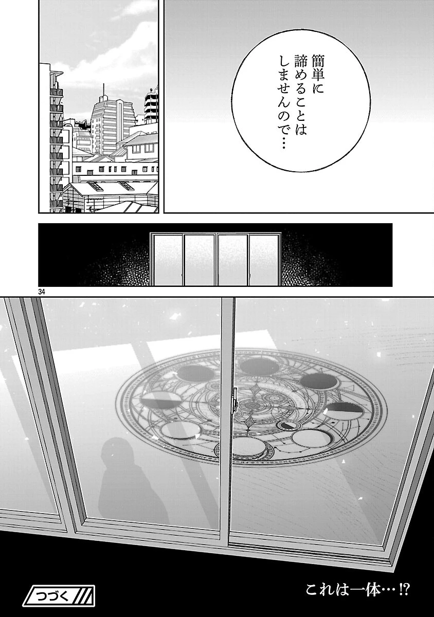 聖女はとっくに召喚されている。日本に。 第30話 - 36