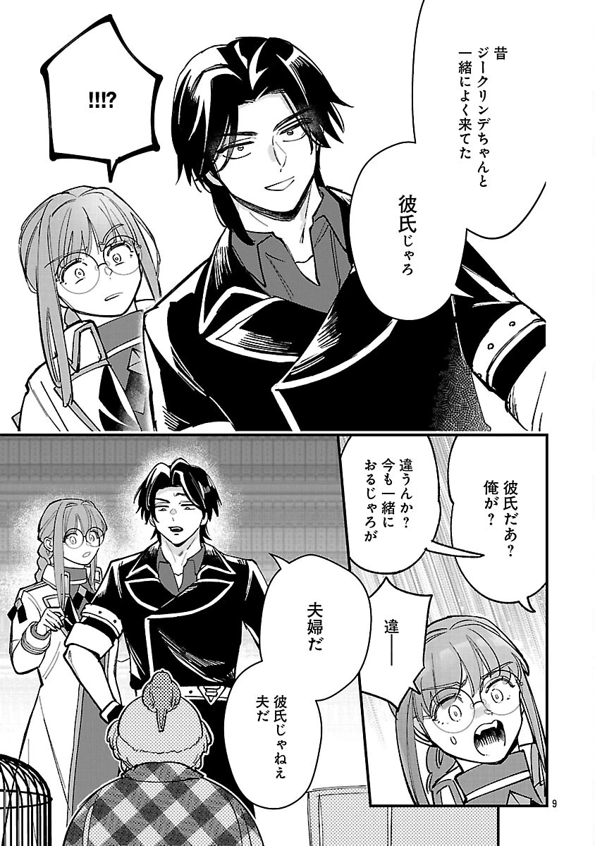 売れ残りの奴隷エルフを拾ったので、娘にすることにした 第23話 - 11