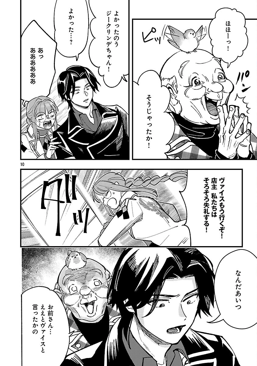 売れ残りの奴隷エルフを拾ったので、娘にすることにした 第23話 - 12