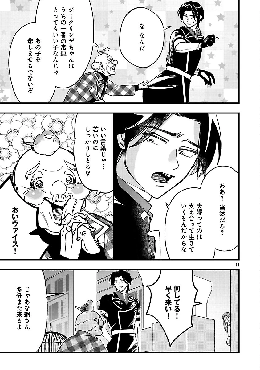 売れ残りの奴隷エルフを拾ったので、娘にすることにした 第23話 - 13