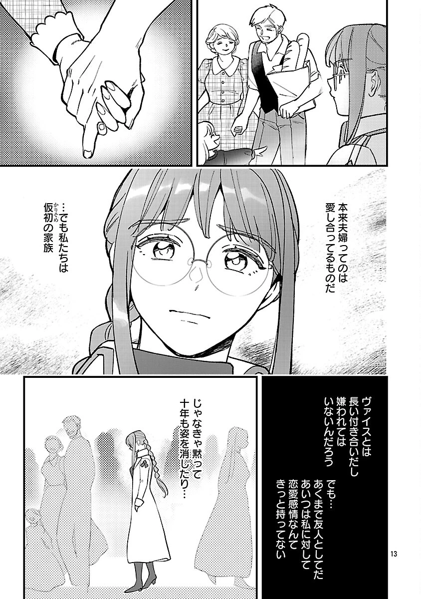 売れ残りの奴隷エルフを拾ったので、娘にすることにした 第23話 - 15