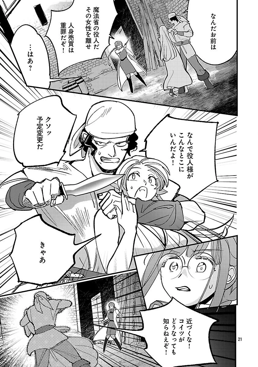 売れ残りの奴隷エルフを拾ったので、娘にすることにした 第23話 - 23