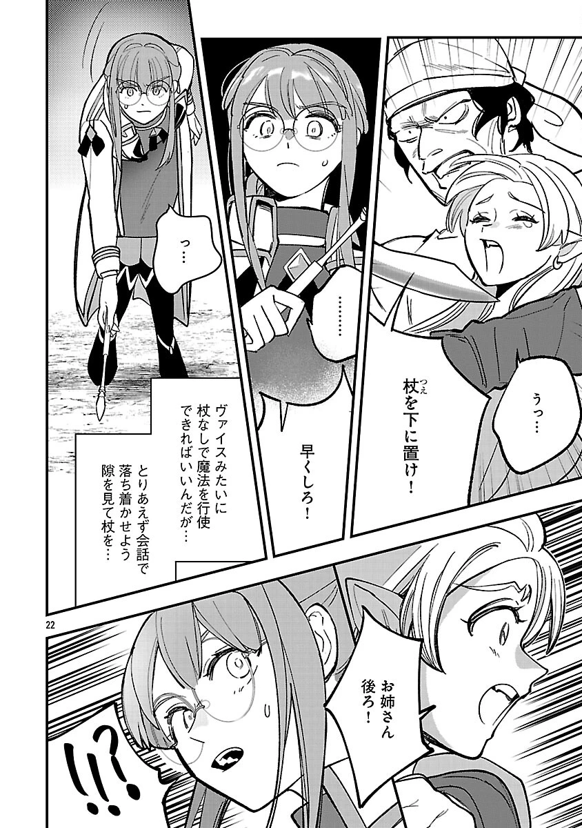 売れ残りの奴隷エルフを拾ったので、娘にすることにした 第23話 - 24