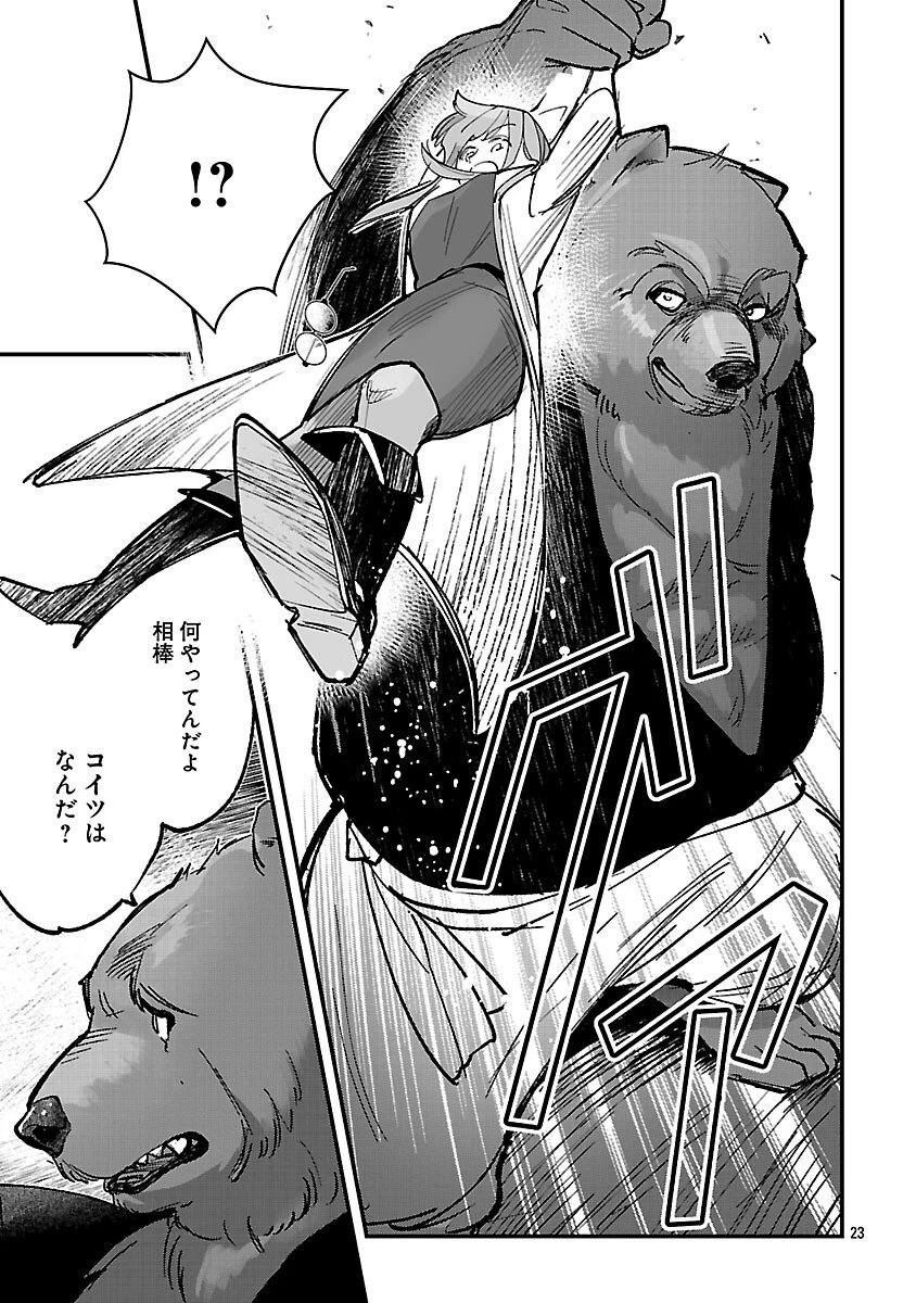 売れ残りの奴隷エルフを拾ったので、娘にすることにした 第23話 - 25