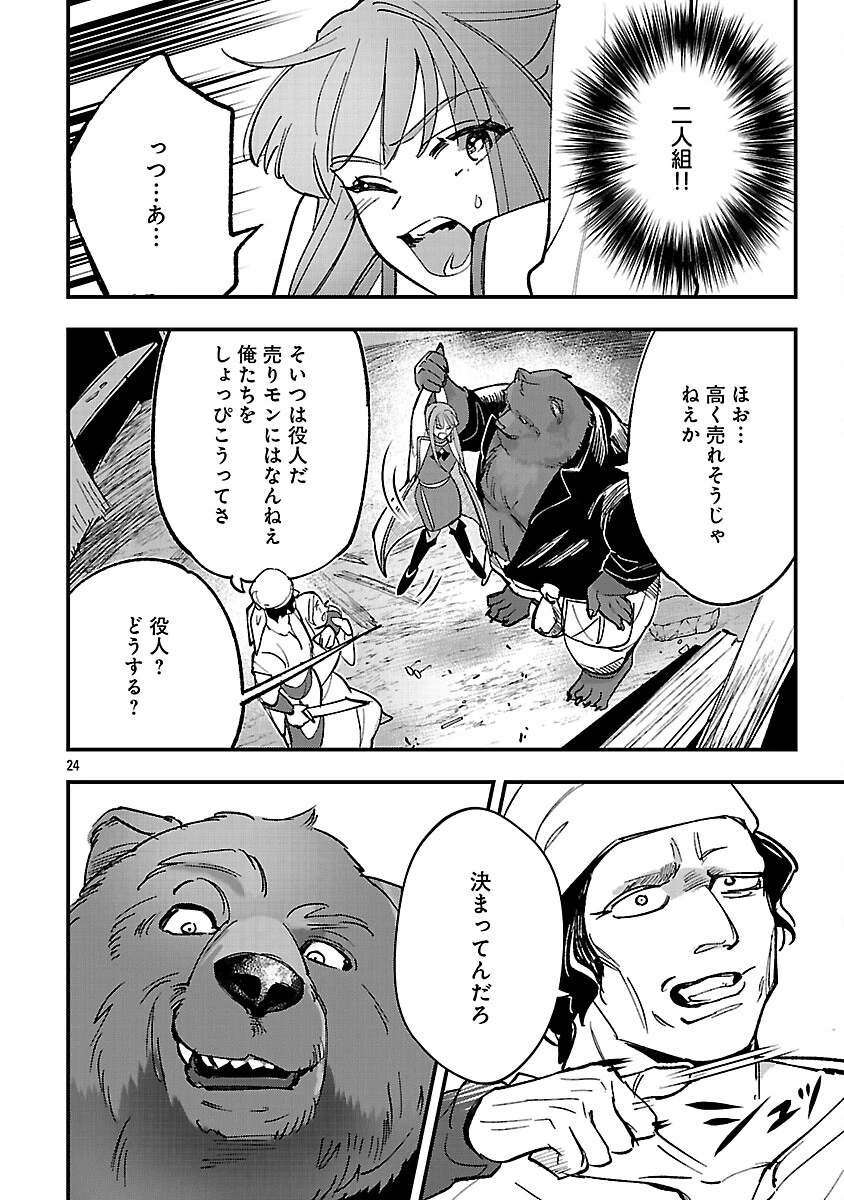 売れ残りの奴隷エルフを拾ったので、娘にすることにした 第23話 - 26