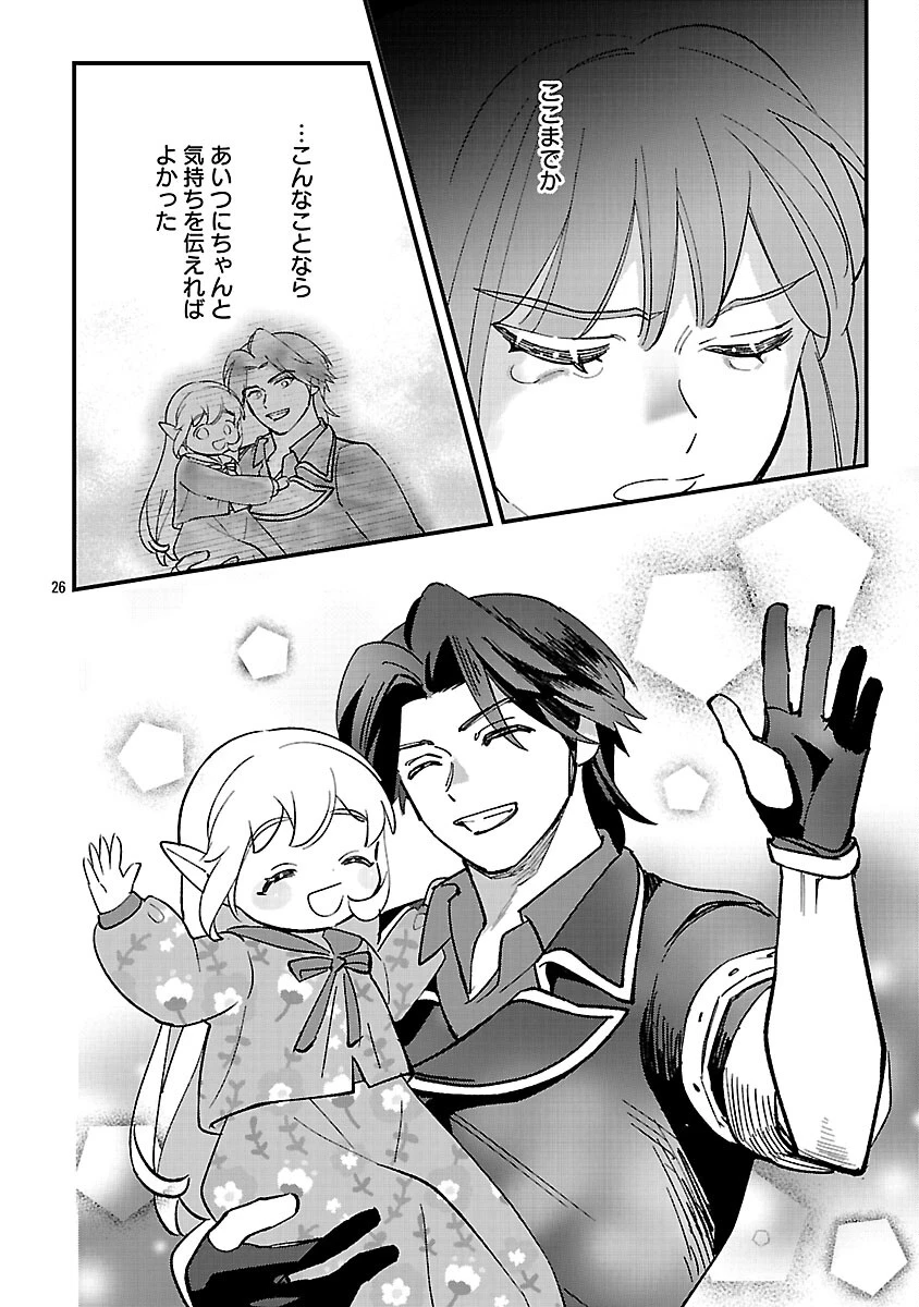 売れ残りの奴隷エルフを拾ったので、娘にすることにした 第23話 - 28