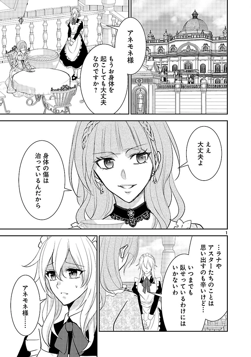 憧れの聖女になりましたが、全てを奪われたので復讐します。 第17話 - 3