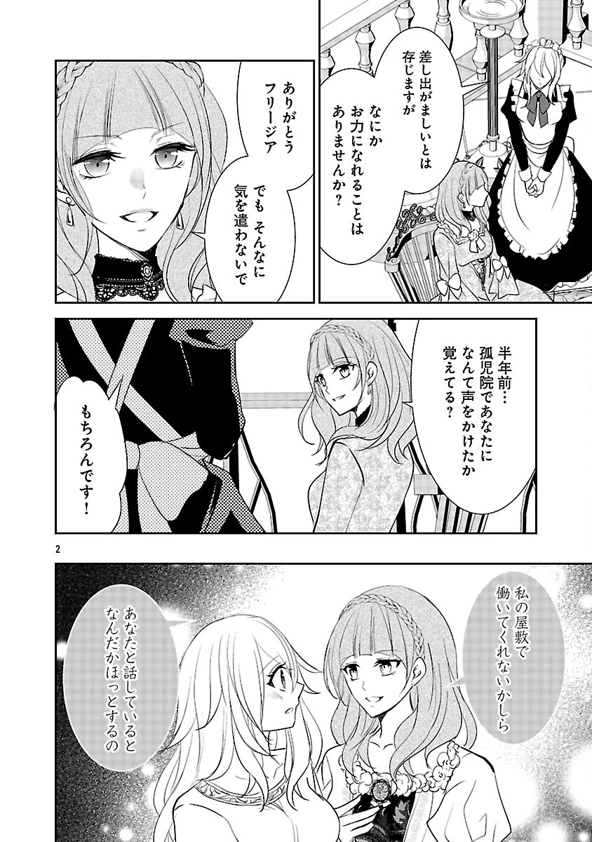 憧れの聖女になりましたが、全てを奪われたので復讐します。 第17話 - 4