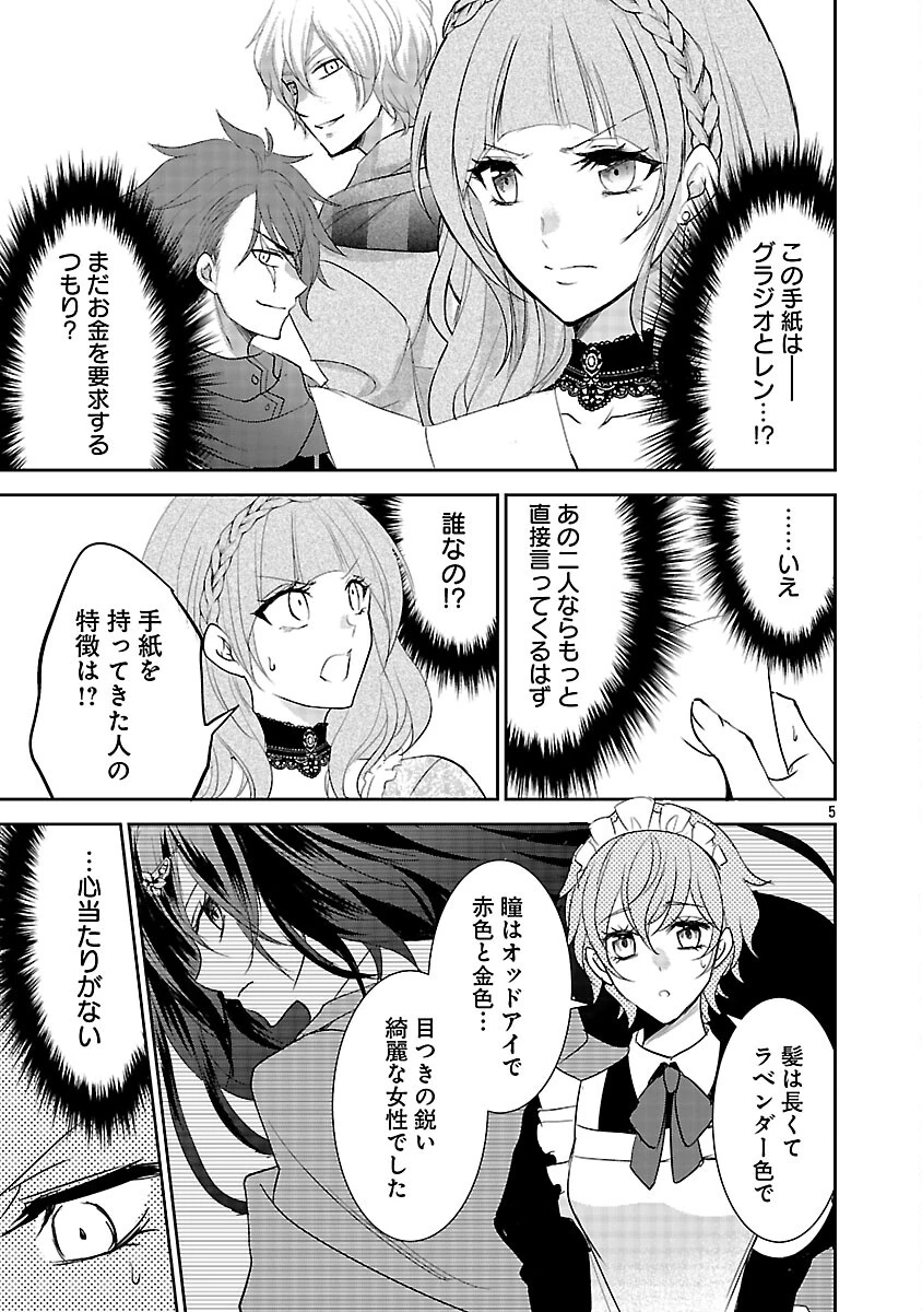 憧れの聖女になりましたが、全てを奪われたので復讐します。 第17話 - 7