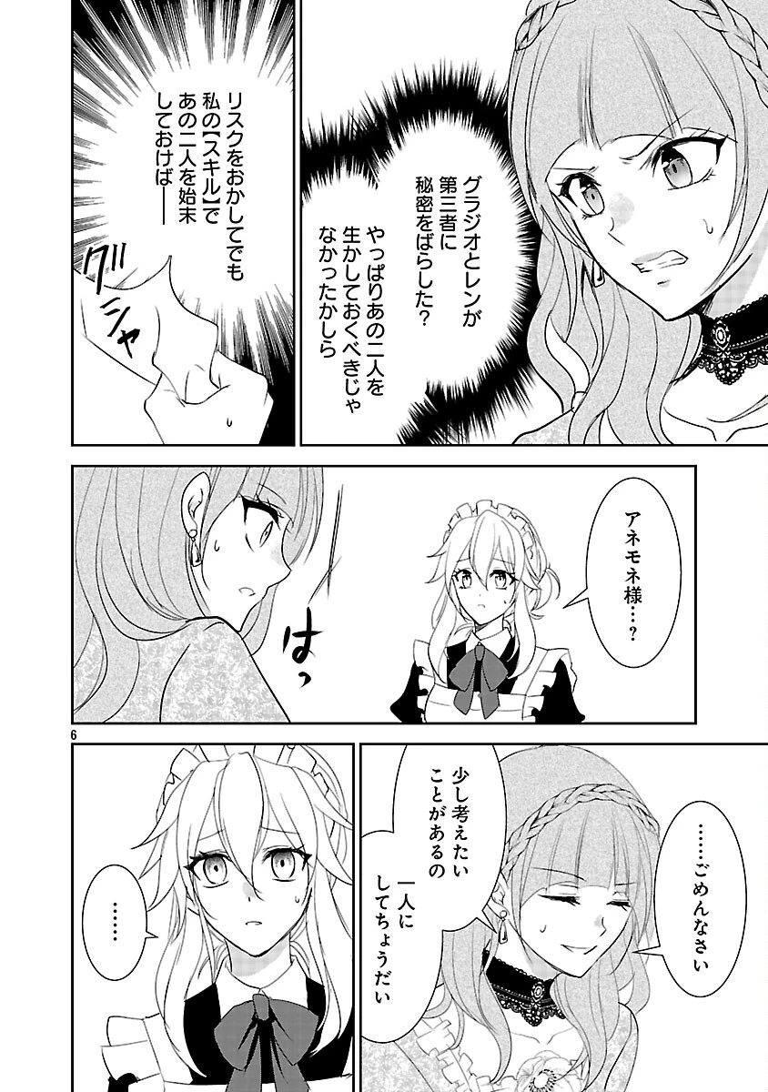 憧れの聖女になりましたが、全てを奪われたので復讐します。 第17話 - 8