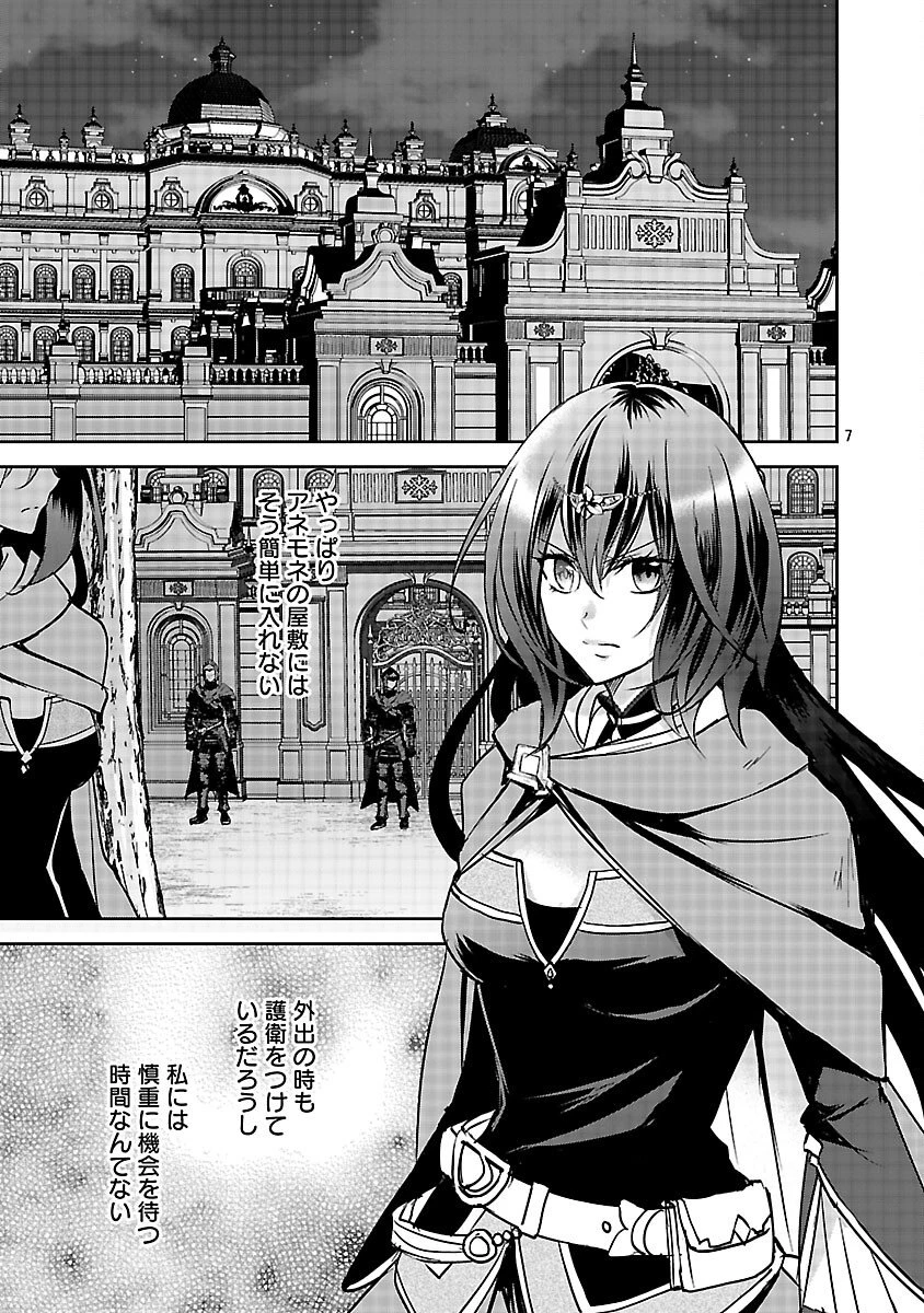 憧れの聖女になりましたが、全てを奪われたので復讐します。 第17話 - 9