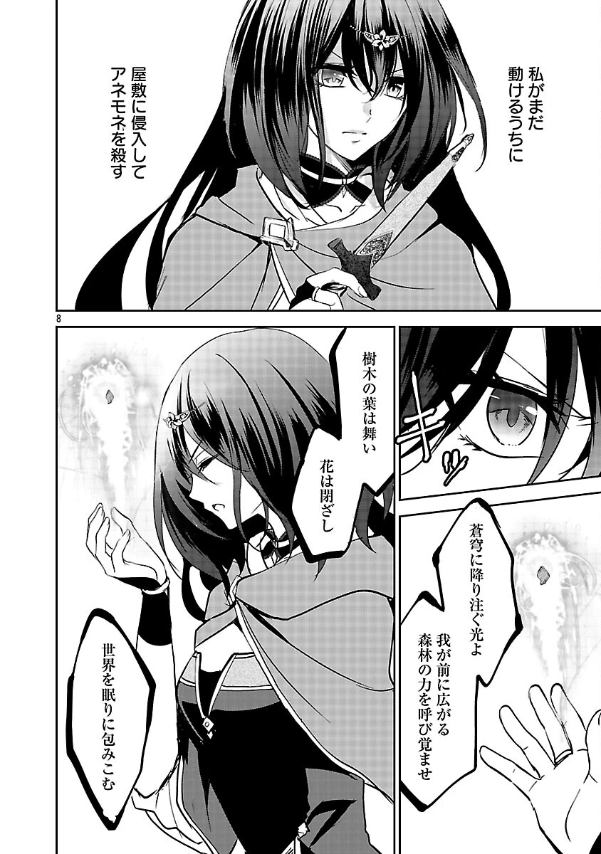 憧れの聖女になりましたが、全てを奪われたので復讐します。 第17話 - 10