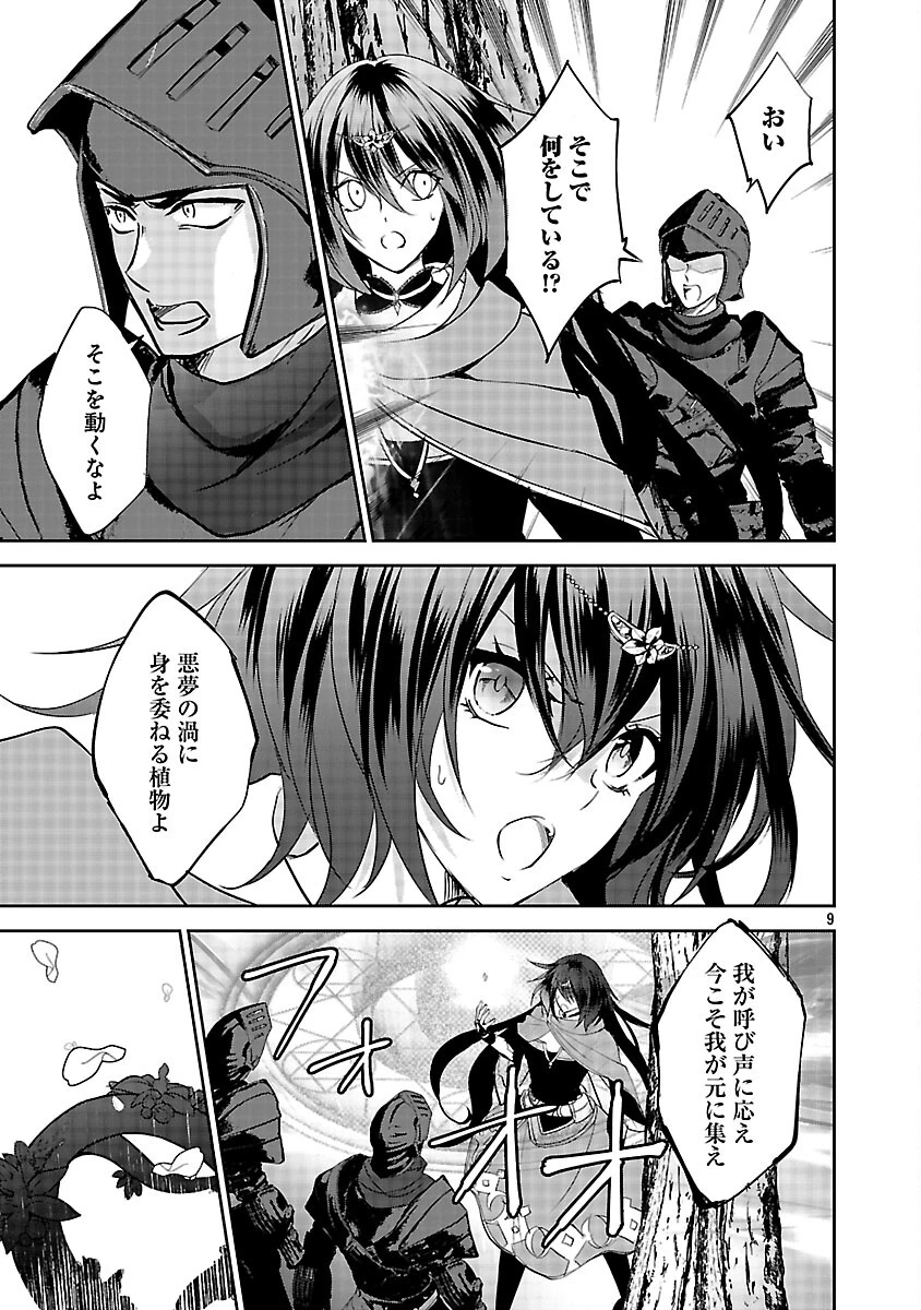 憧れの聖女になりましたが、全てを奪われたので復讐します。 第17話 - 11