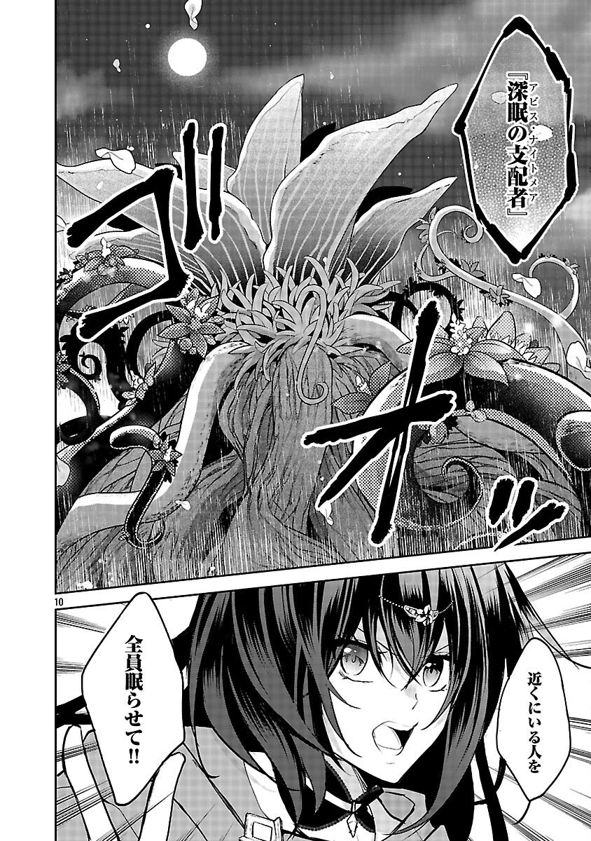 憧れの聖女になりましたが、全てを奪われたので復讐します。 第17話 - 12