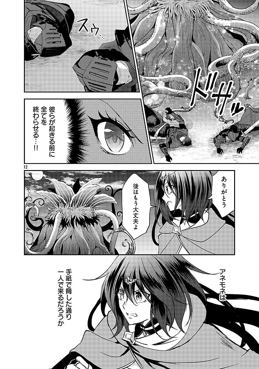 憧れの聖女になりましたが、全てを奪われたので復讐します。 第17話 - 14