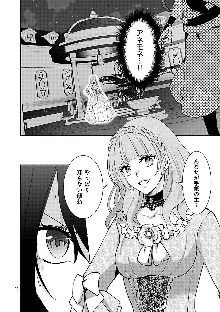 憧れの聖女になりましたが、全てを奪われたので復讐します。 第17話 - 16