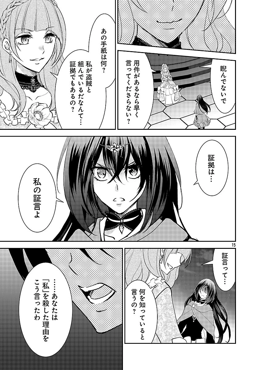 憧れの聖女になりましたが、全てを奪われたので復讐します。 第17話 - 17