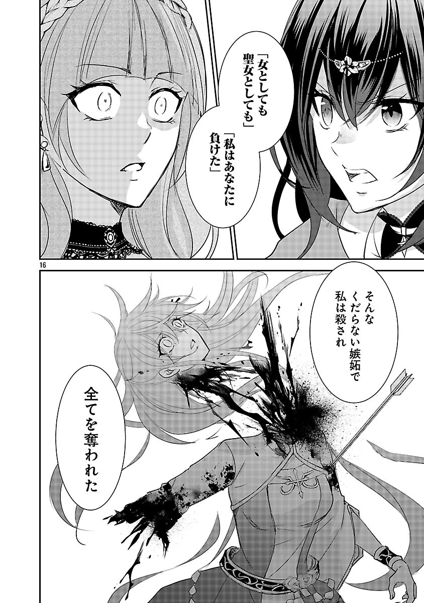 憧れの聖女になりましたが、全てを奪われたので復讐します。 第17話 - 18
