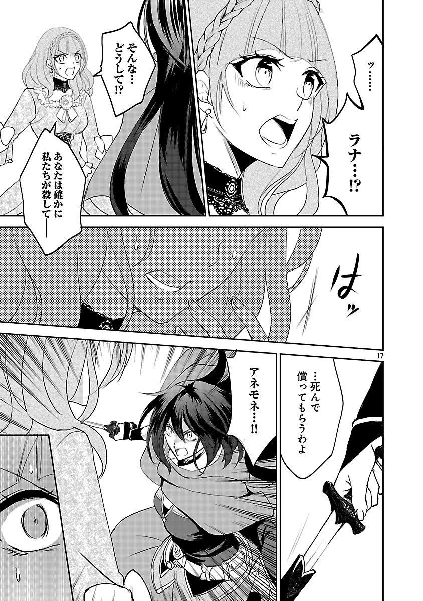 憧れの聖女になりましたが、全てを奪われたので復讐します。 第17話 - 19