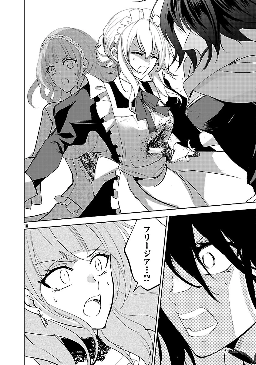 憧れの聖女になりましたが、全てを奪われたので復讐します。 第17話 - 20