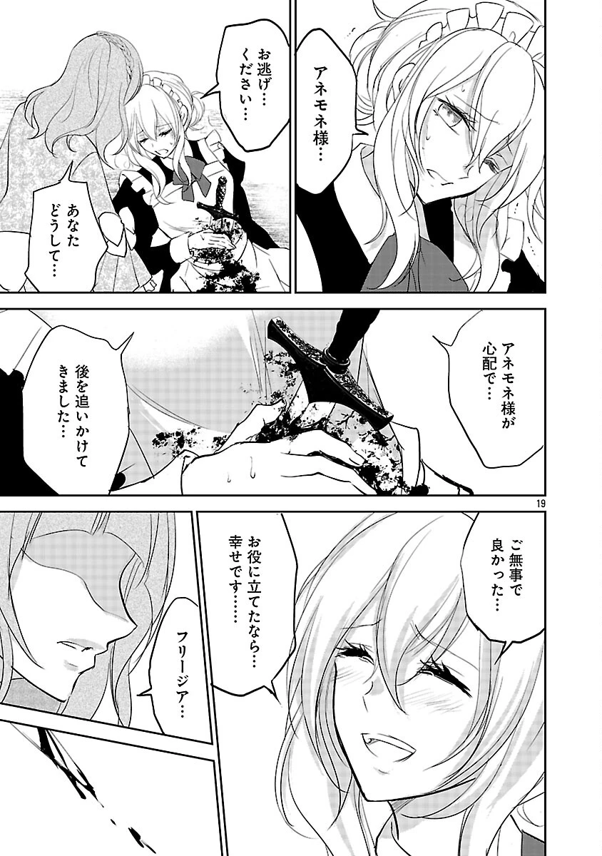 憧れの聖女になりましたが、全てを奪われたので復讐します。 第17話 - 21