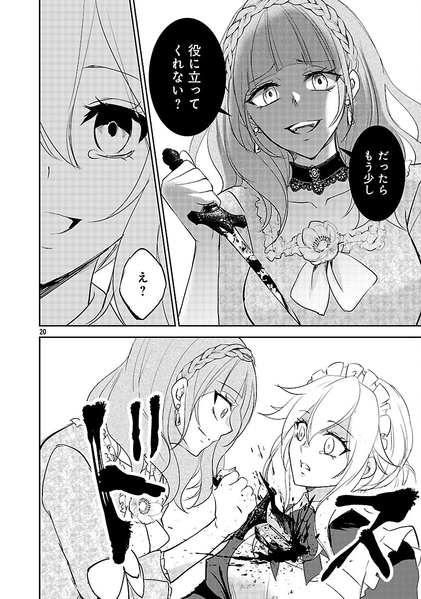 憧れの聖女になりましたが、全てを奪われたので復讐します。 第17話 - 22