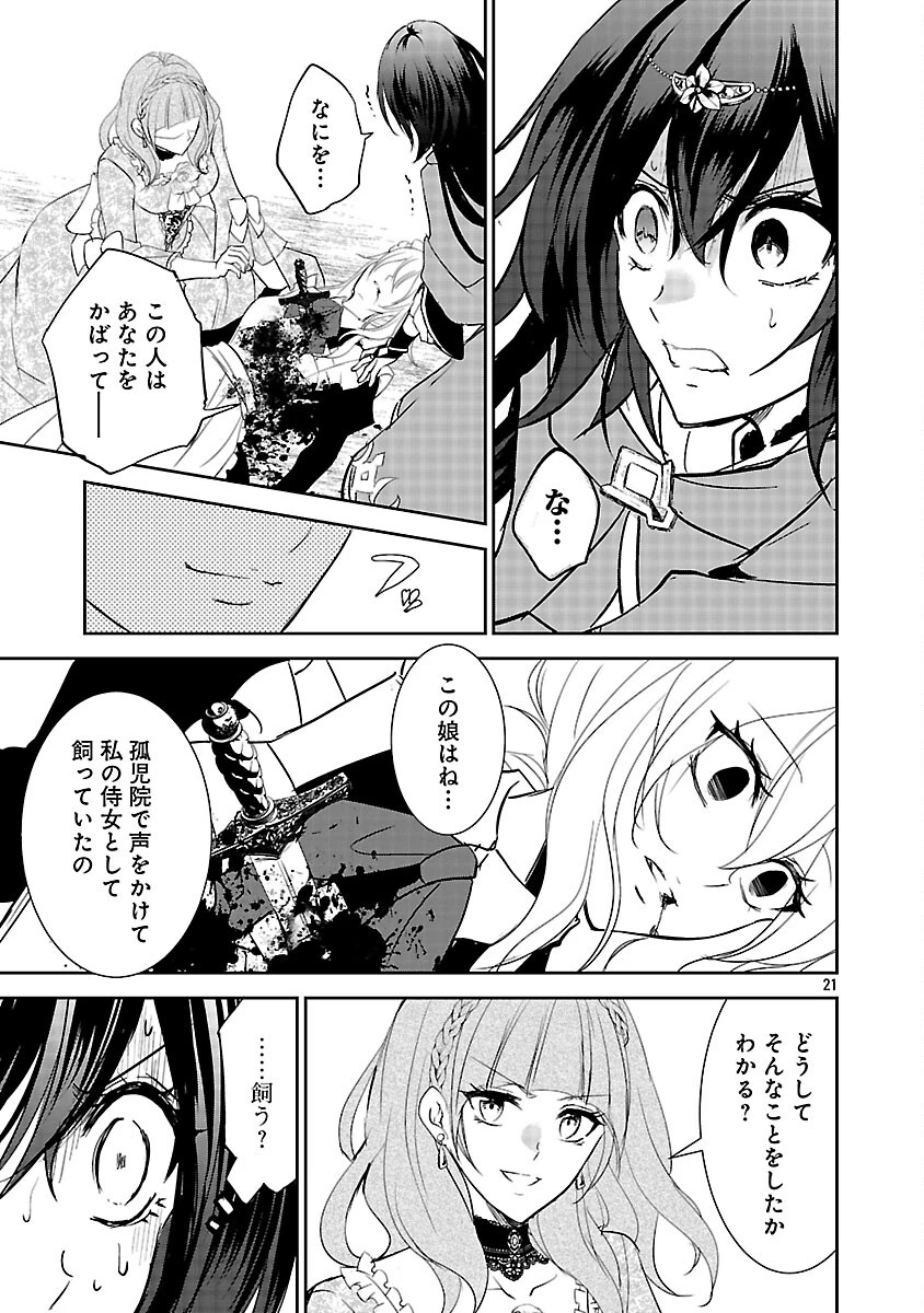 憧れの聖女になりましたが、全てを奪われたので復讐します。 第17話 - 23