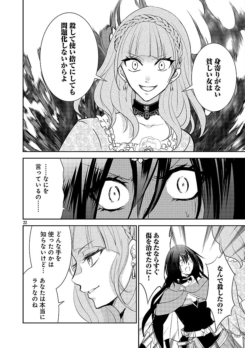憧れの聖女になりましたが、全てを奪われたので復讐します。 第17話 - 24
