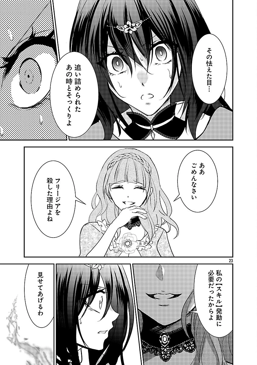 憧れの聖女になりましたが、全てを奪われたので復讐します。 第17話 - 25