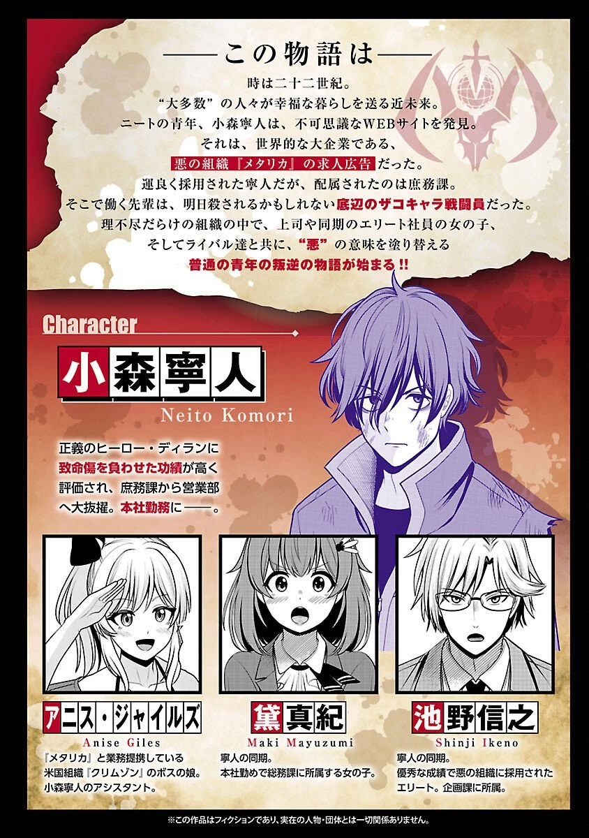 悪の組織の求人広告 第25話 - 2