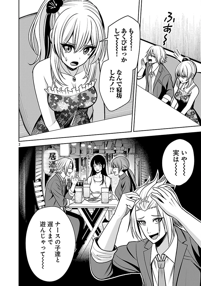 悪の組織の求人広告 第25話 - 4