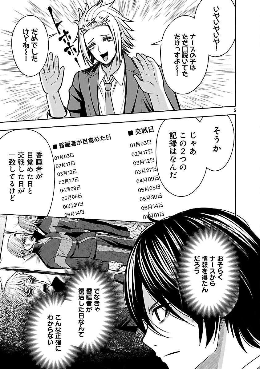 悪の組織の求人広告 第25話 - 7