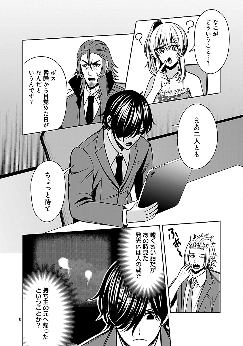 悪の組織の求人広告 第25話 - 8