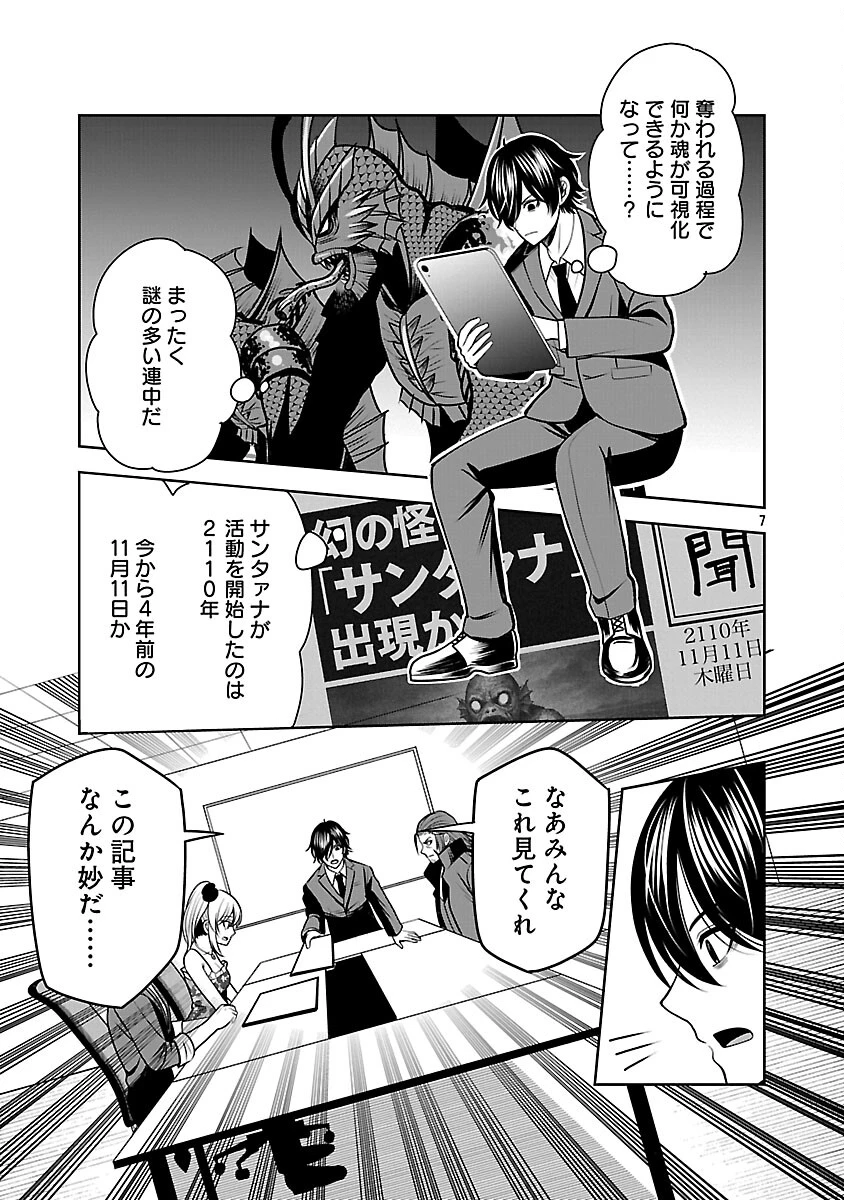 悪の組織の求人広告 第25話 - 9