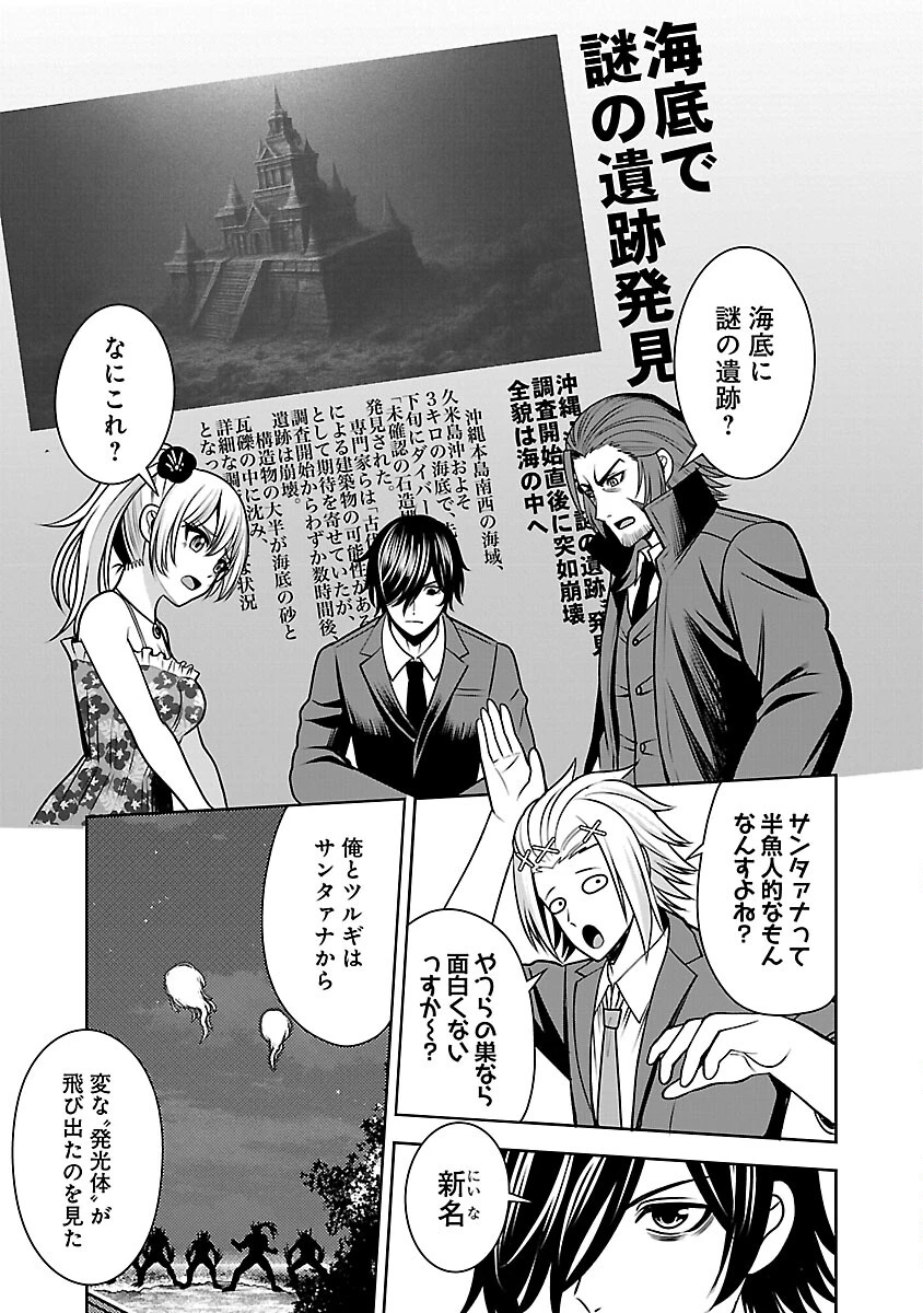 悪の組織の求人広告 第25話 - 10