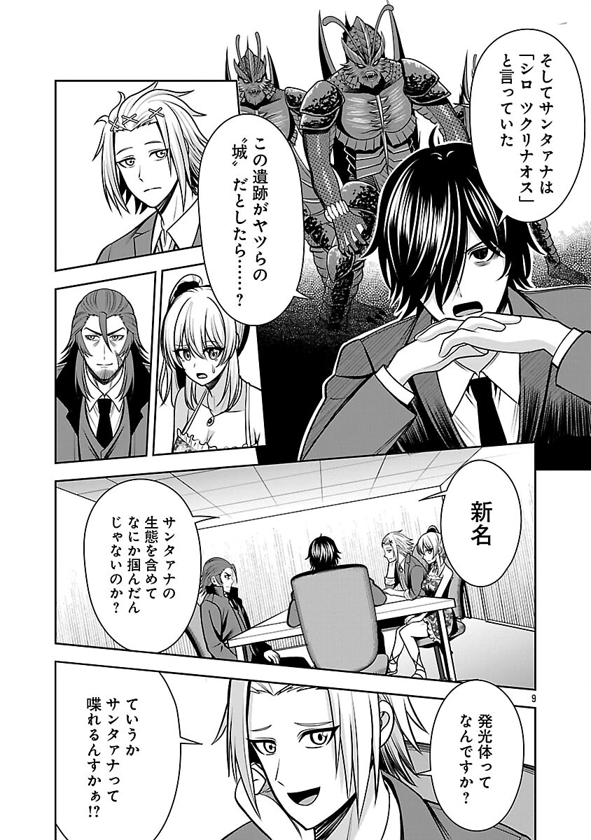 悪の組織の求人広告 第25話 - 11