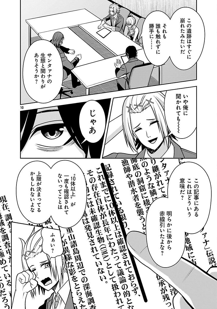 悪の組織の求人広告 第25話 - 12