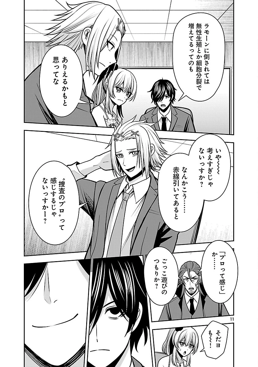 悪の組織の求人広告 第25話 - 13