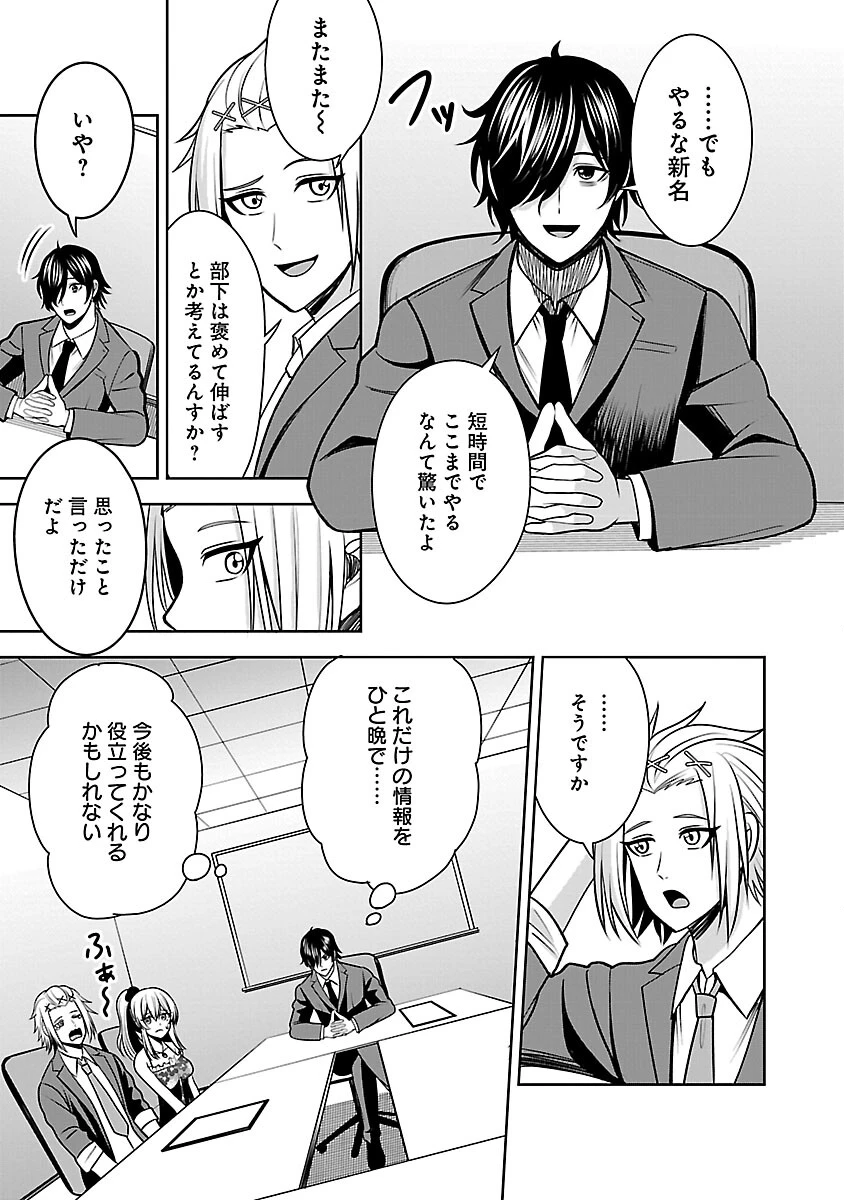 悪の組織の求人広告 第25話 - 14