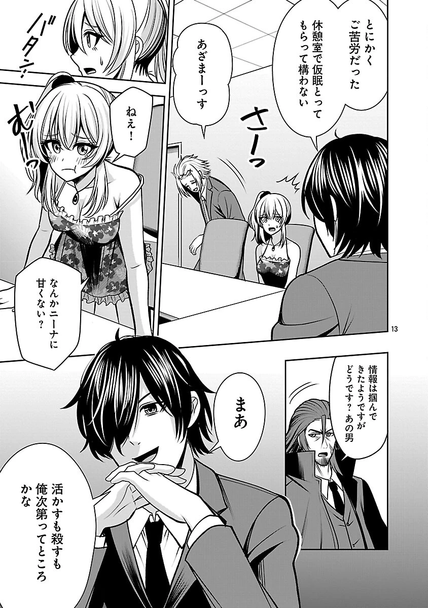 悪の組織の求人広告 第25話 - 15