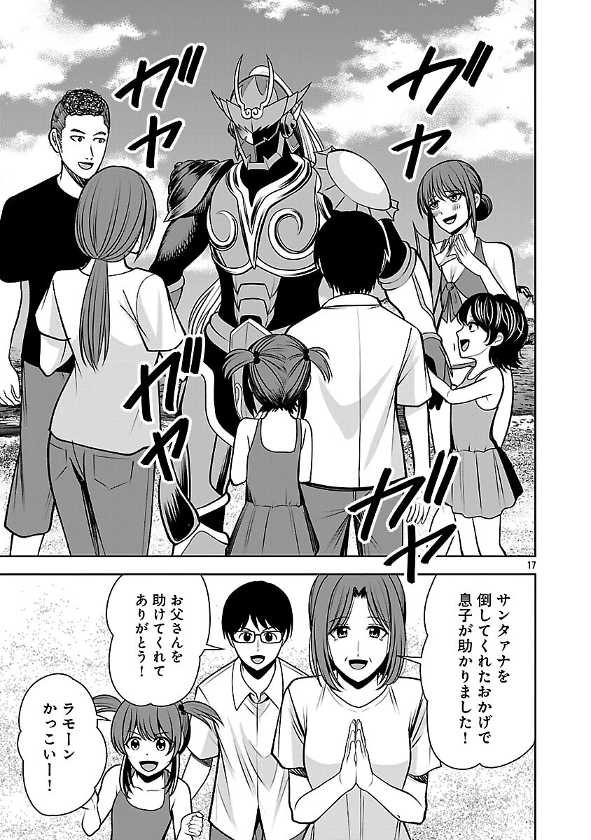 悪の組織の求人広告 第25話 - 19