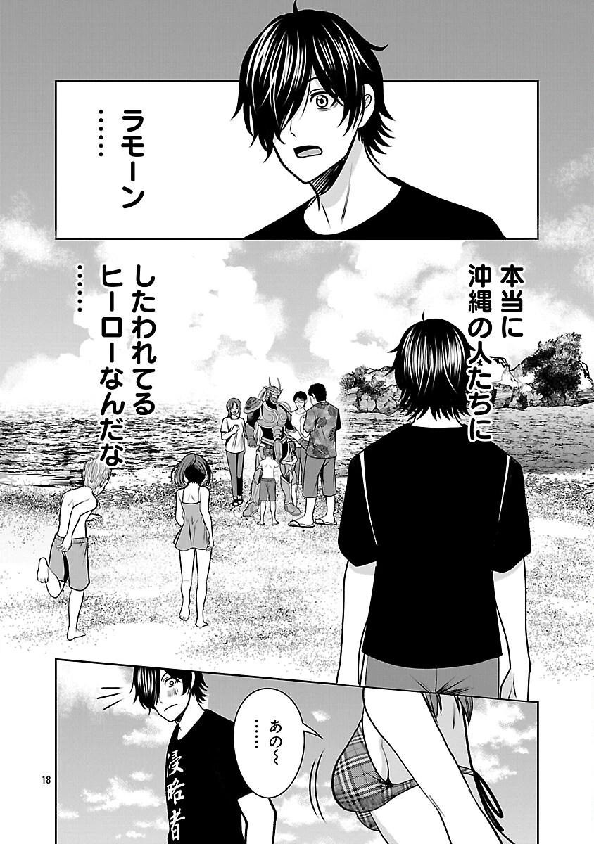 悪の組織の求人広告 第25話 - 20