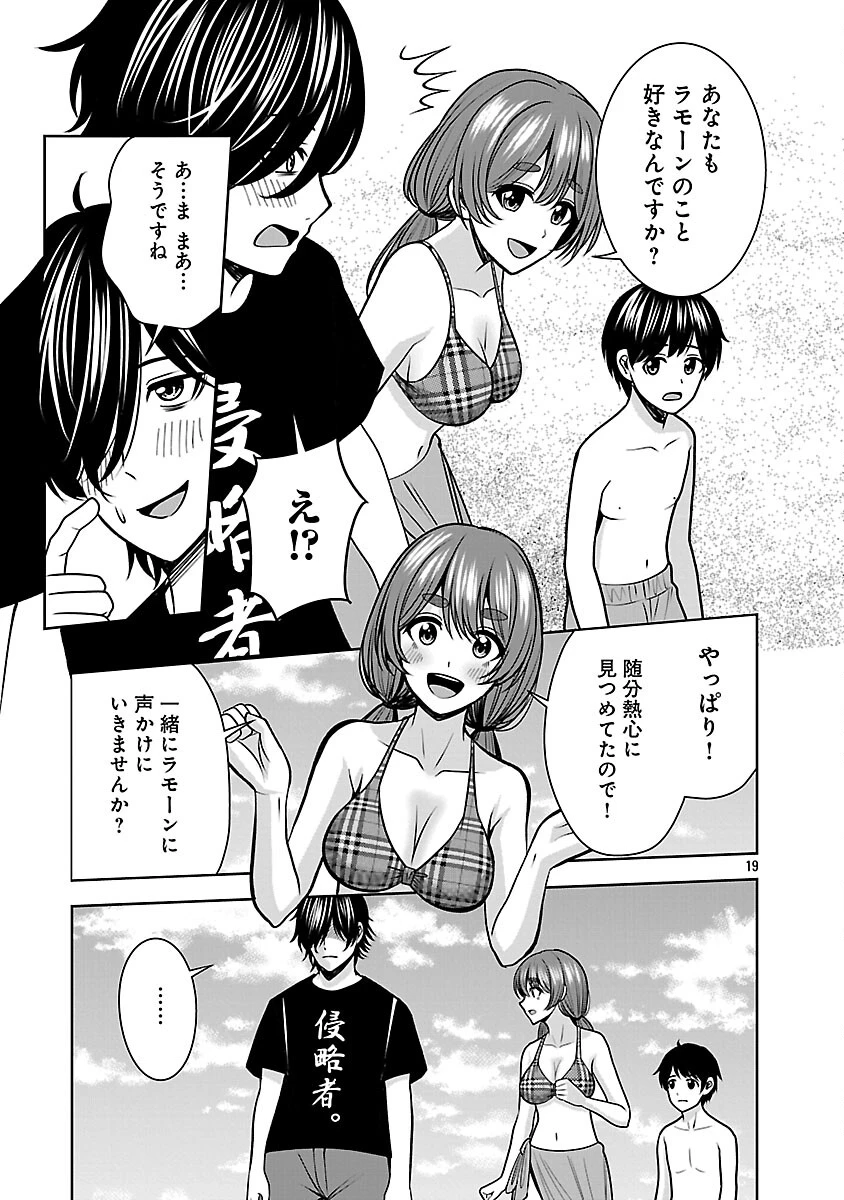 悪の組織の求人広告 第25話 - 21