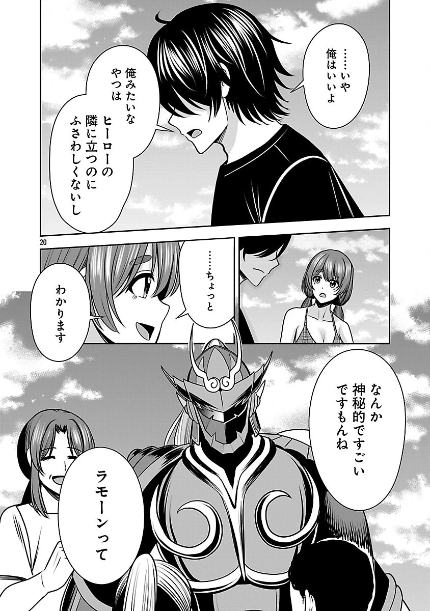 悪の組織の求人広告 第25話 - 22