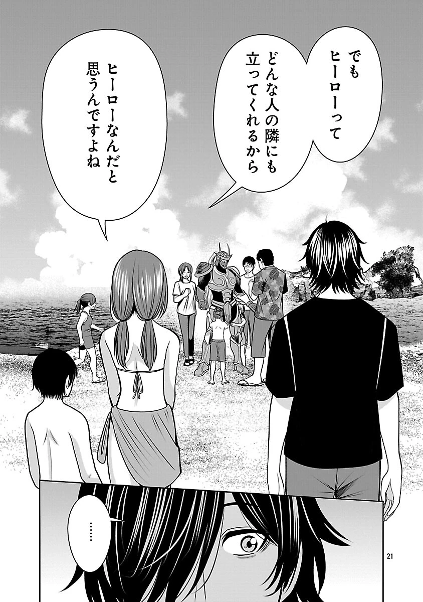 悪の組織の求人広告 第25話 - 23