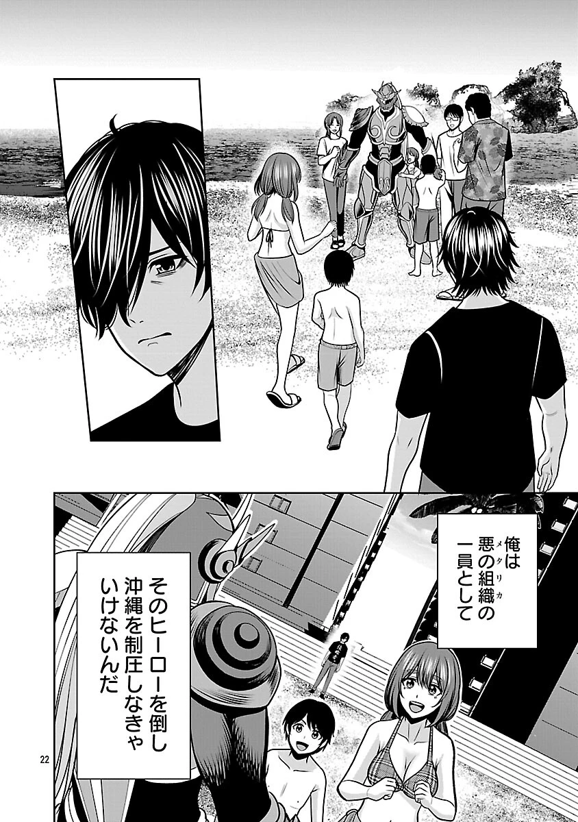悪の組織の求人広告 第25話 - 24