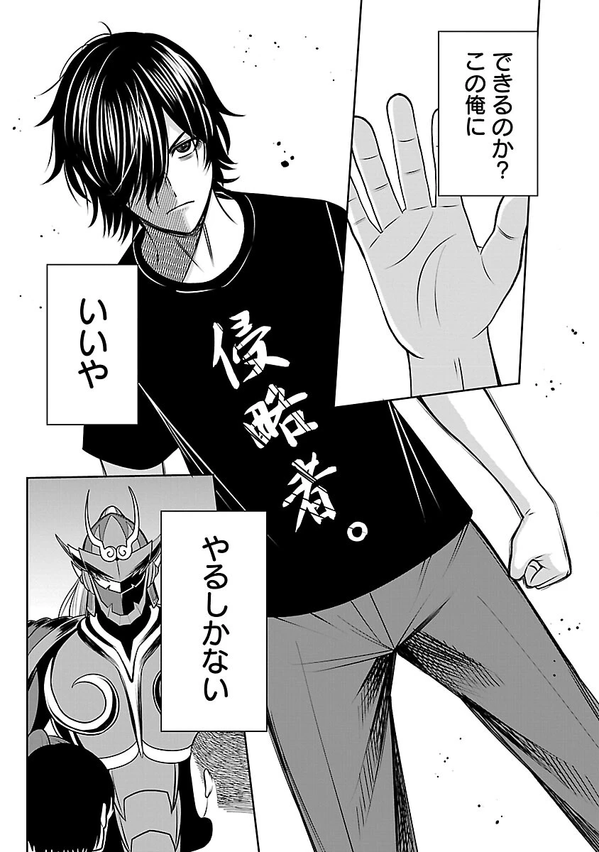 悪の組織の求人広告 第25話 - 25