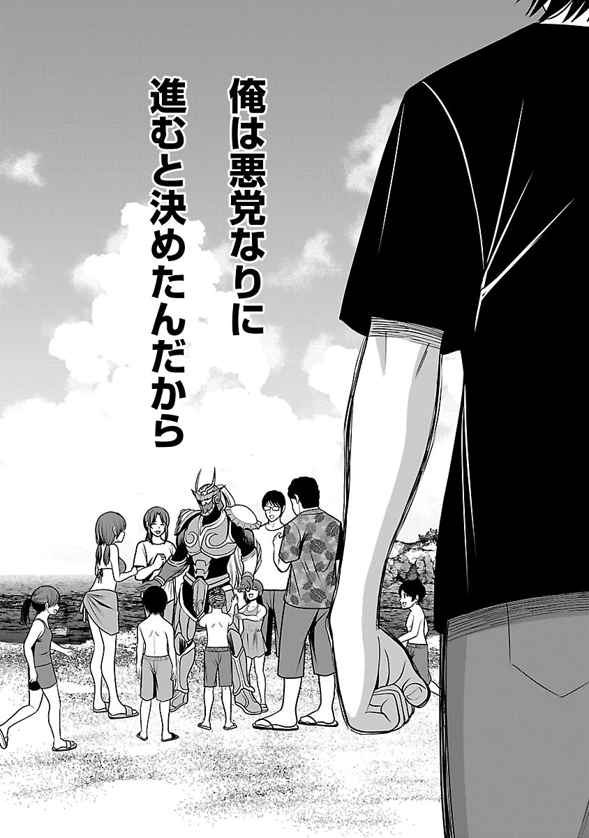 悪の組織の求人広告 第25話 - 26